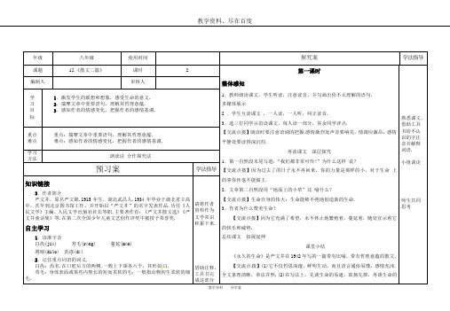 【人教部编版】八年级上册语文导学案：15 散文二篇