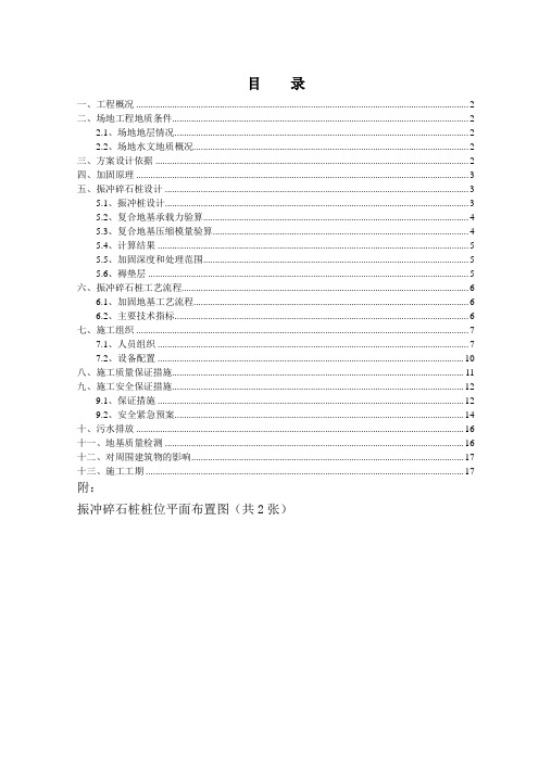 振冲施工方案
