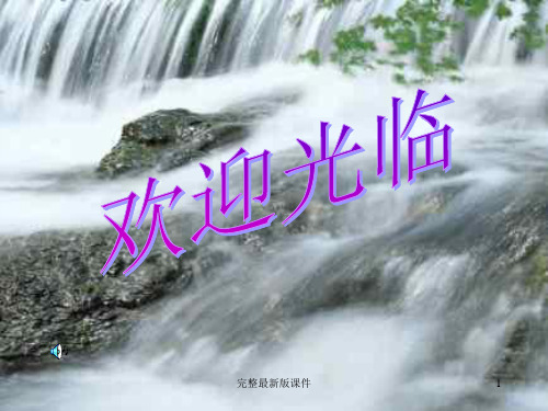 变阻器浙教版ppt课件