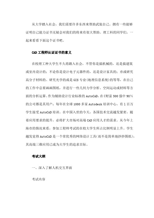 CAD工程师认证证书考证须知