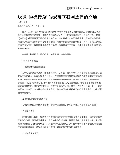 浅谈“物权行为”的规范在我国法律的立场