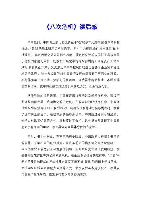 《八次危机》读后感