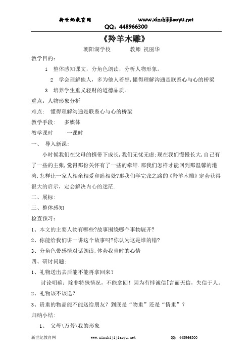 《羚羊木雕》视频课堂教学实录(说课+上课+评课+课件+教案)