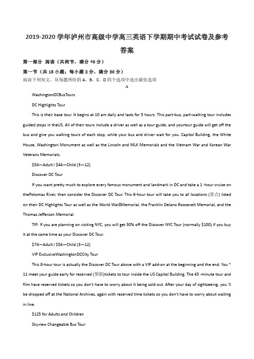 2019-2020学年泸州市高级中学高三英语下学期期中考试试卷及参考答案