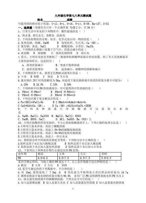 初三化学第七八单元测试题