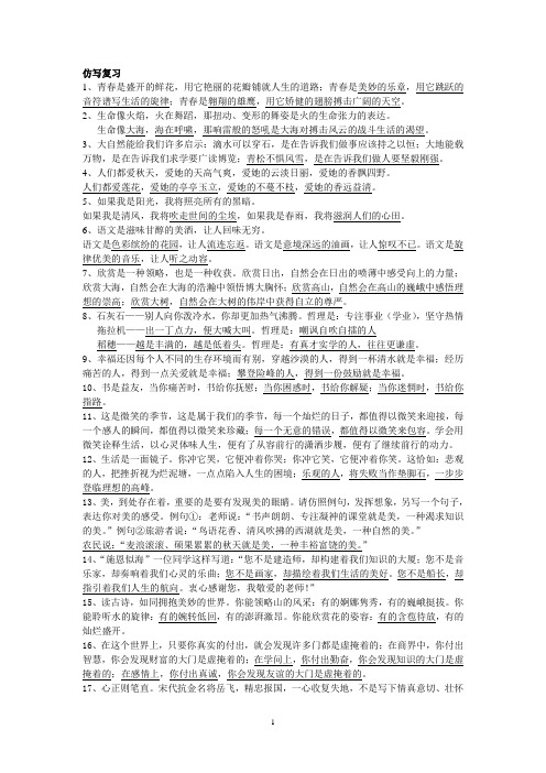 仿写复习