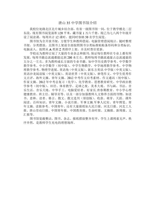 唐山35中学图书馆介绍