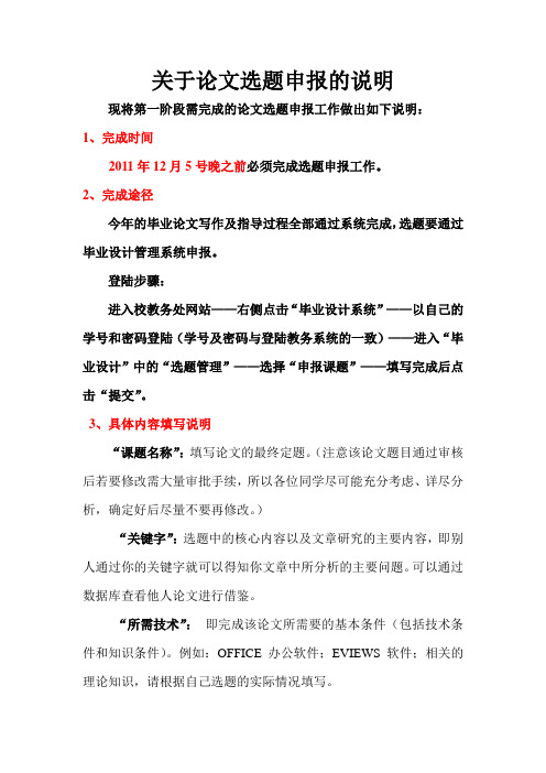 关于选题申报的说明