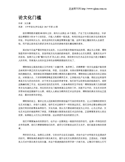 论文化门槛