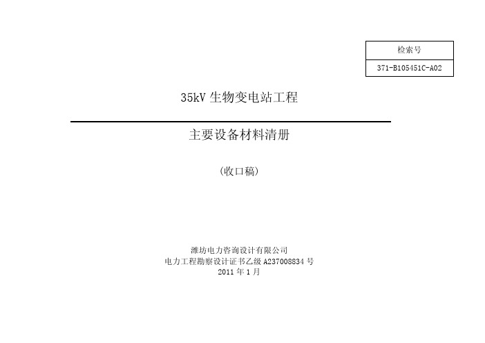 生物初设材料表(收口稿)