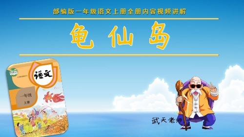 一年级语文上册汉语拼音11 《ie üe er》PPT课件