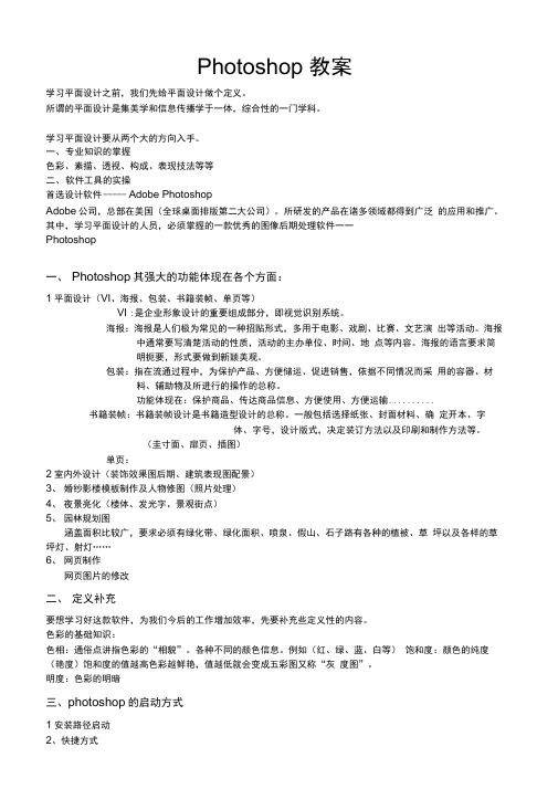 完整版Photoshop教案最全最好