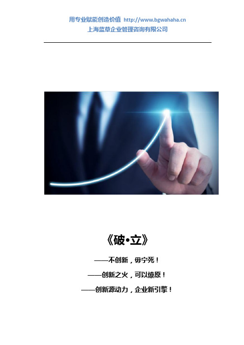 《破·立》