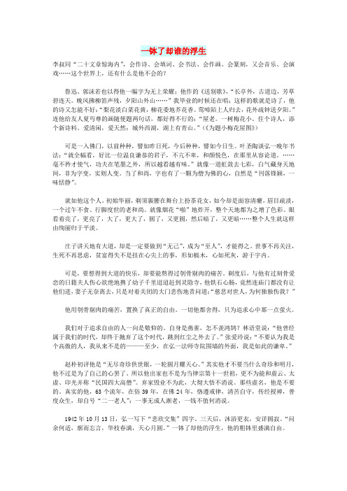 初中语文文摘(励志)一钵了却谁的浮生
