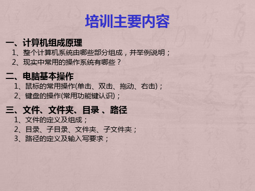 医院信息系统基础知识培训