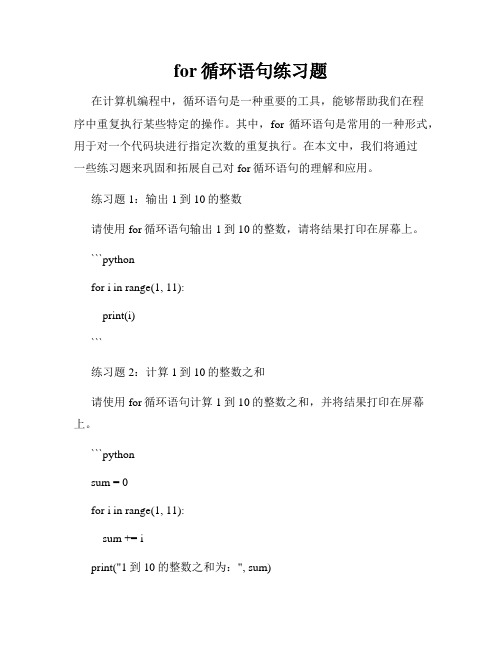 for循环语句练习题