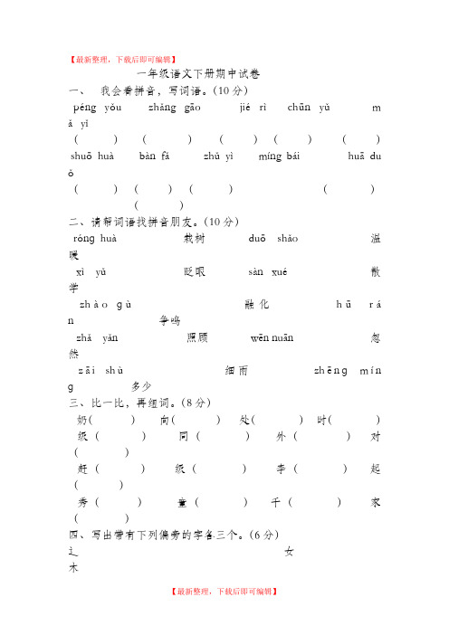 2017年一年级语文下册期中试卷(完整资料).doc