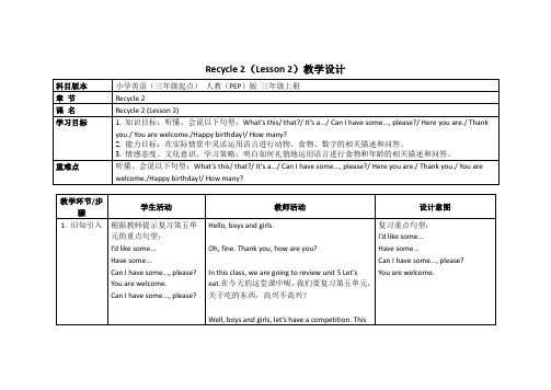 三年级上册英语优质教案Recycle 2(Lesson 2)人教(PEP)