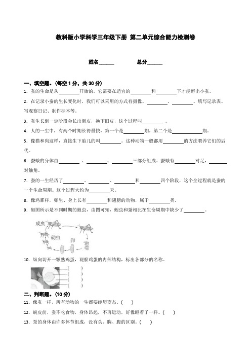 教科版科学三年级下册第二单元检测卷试卷及答案