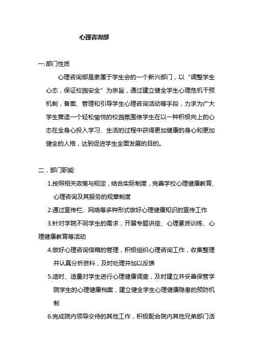 心理咨询部部门概况及制度