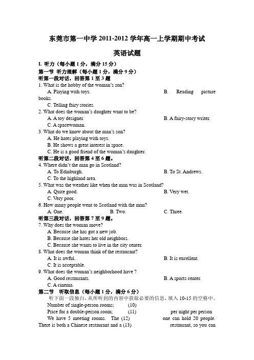 广东省东莞市第一中学2011-2012学年高一上期中考试英语试题