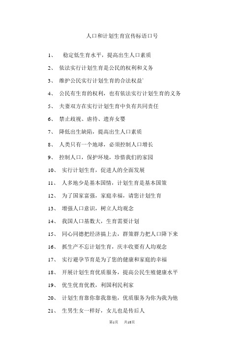 初中七年级(初一)生物人口和计划生育宣传标语口号
