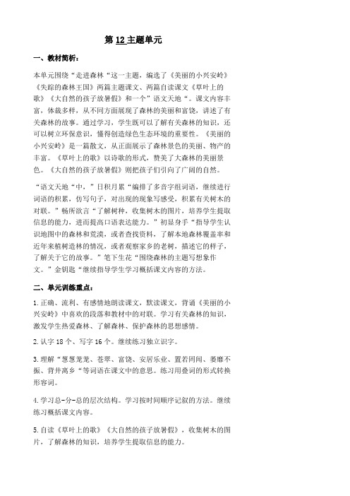 小学三年级语文下册北师大版第十二主题单元教案