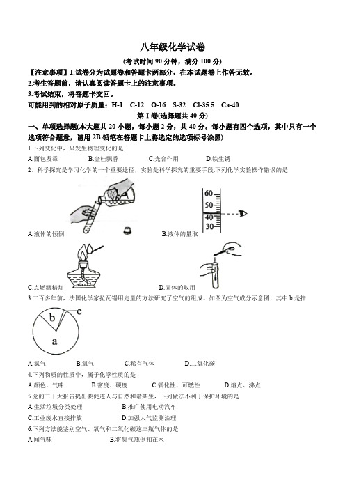 广西南宁市宾阳县2023-2024学年八年级上学期期末化学试题