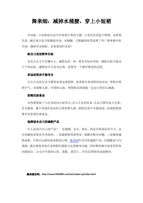 舞来细：减掉水桶腰,穿上小短裙