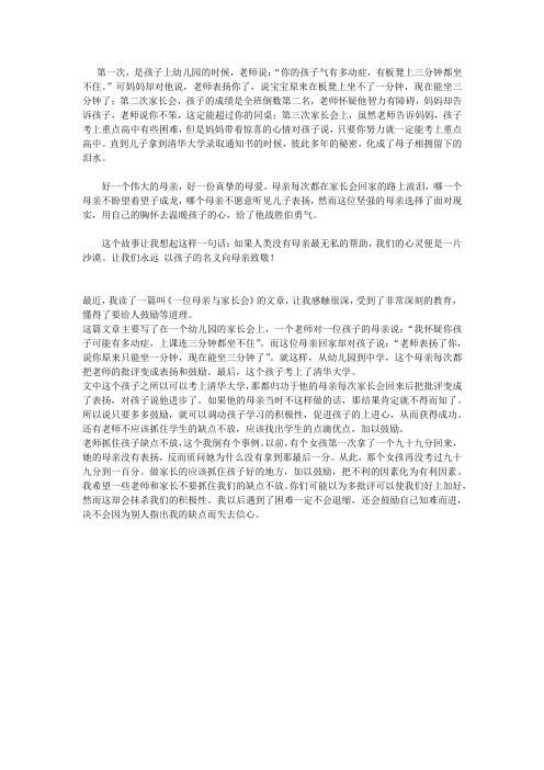 一位母亲的三次家长会