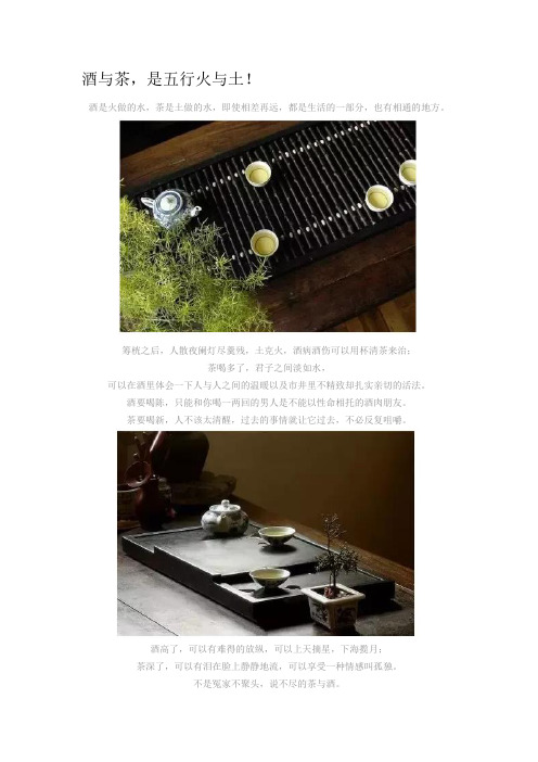 酒与茶,是五行火与土!