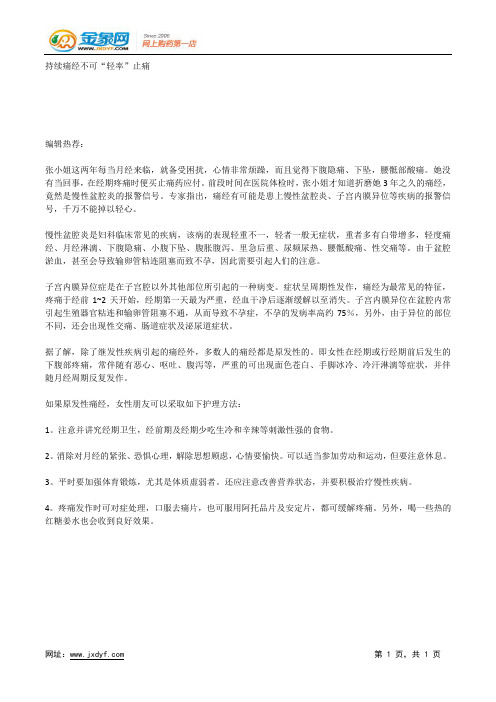 持续痛经不可“轻率”止痛.docx