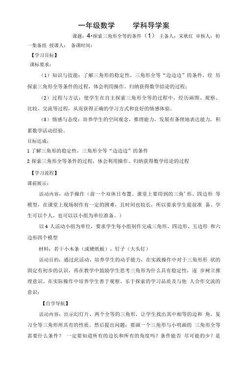 一年级数学学科导学案.doc