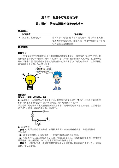 伏安法测量小灯泡的电功率 精品教案(大赛一等奖作品)