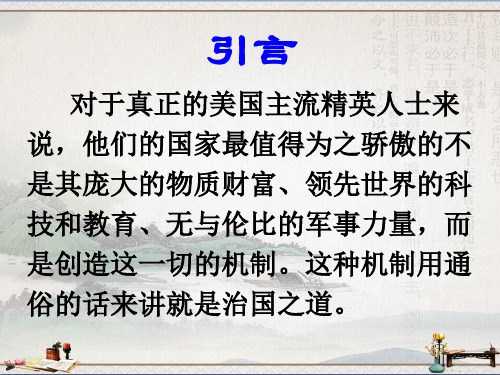 人教版必修1 第8课 美国联邦政府的建立 课件(39张)1(共39张PPT)