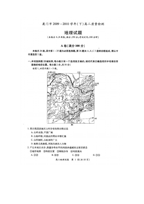 最新地理高二-福建省厦门市高二下学期质量检测(地理) 