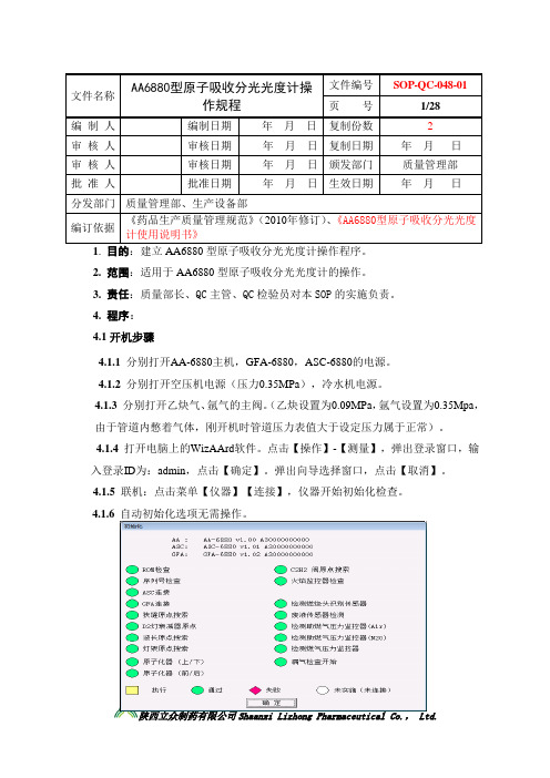 048AA6880型原子吸收分光光度计操作程序 (3)