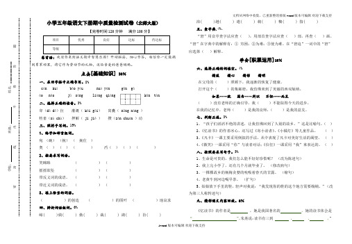 北师大版五年级语文下册期中考试卷和答案