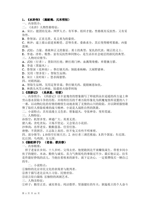 中考名著必读29篇目