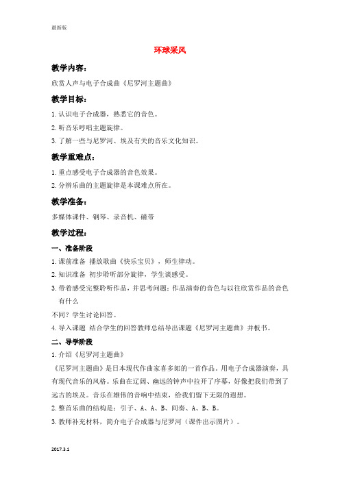 四年级音乐下册 环球采风 1教案 人教新课标版