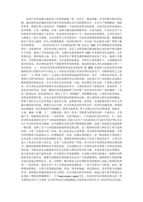 [论文]大力发展知识经济,促进生产力迅速发展