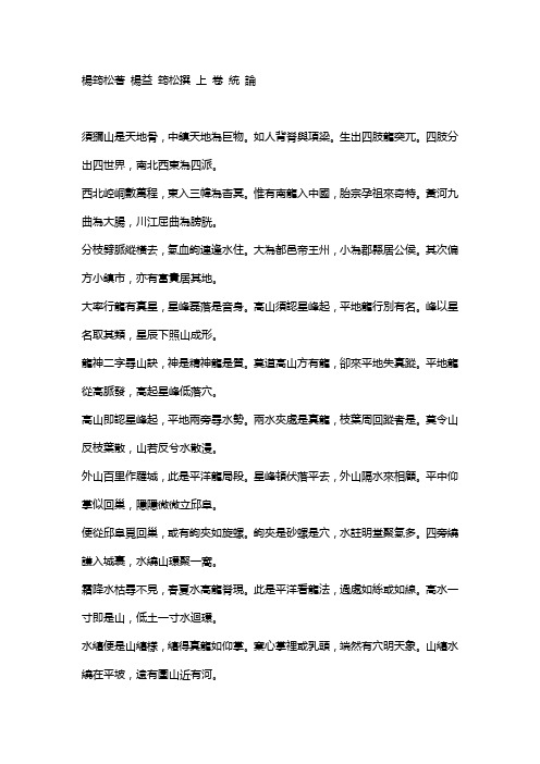 《撼龙经》