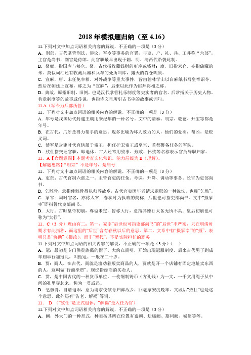 2018模拟卷文化常识题归纳(至2018.4.16)