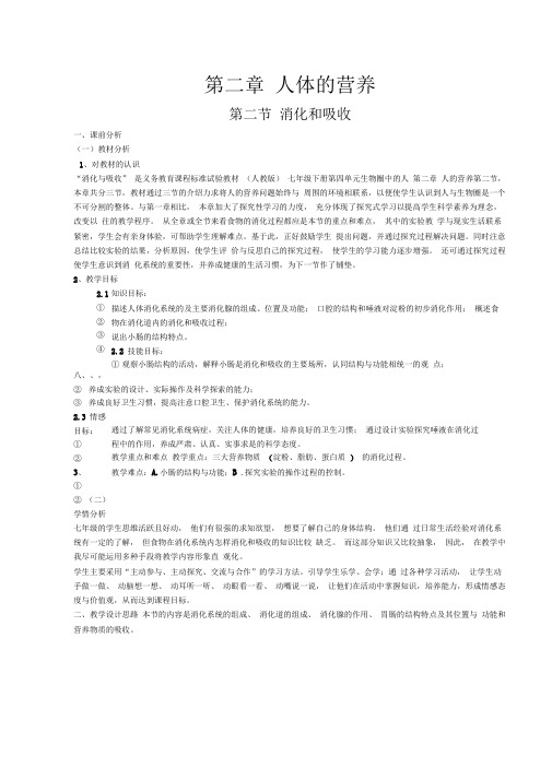 消化和吸收导学案文档