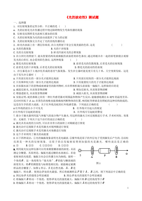 高中物理 3光的波动性测试题 新人教版选修3-4