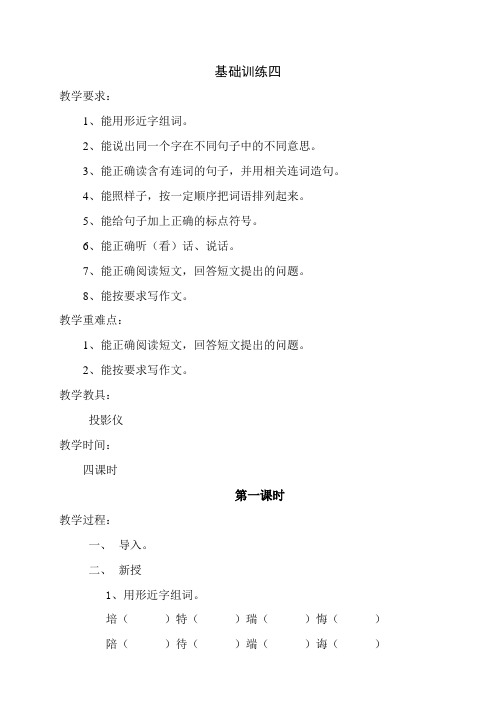 基础训练四