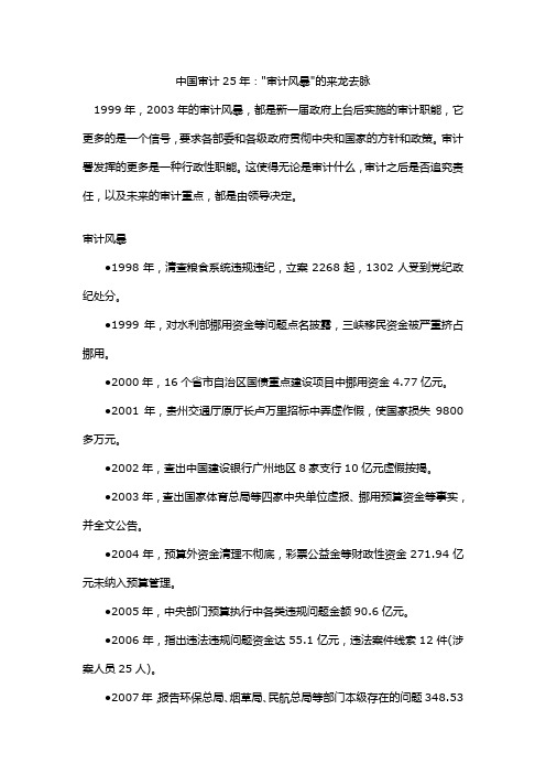 中国审计25年：审计风暴的来龙去脉