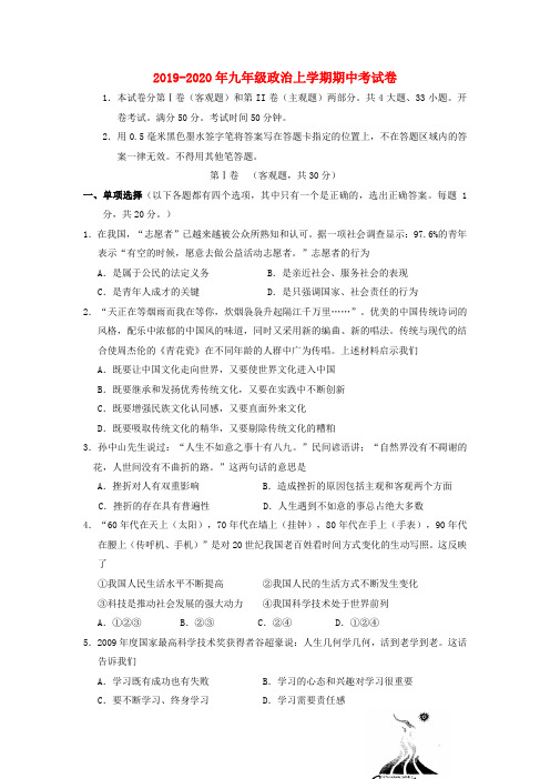 2019-2020年九年级政治上学期期中考试卷