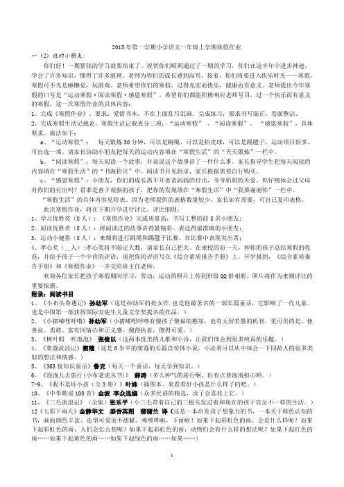 2015年第一学期小学一年级上学期寒假作业布置设计语文数学