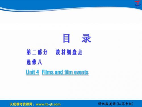 第二部分   选修八   Unit 4  Films  and  film  events